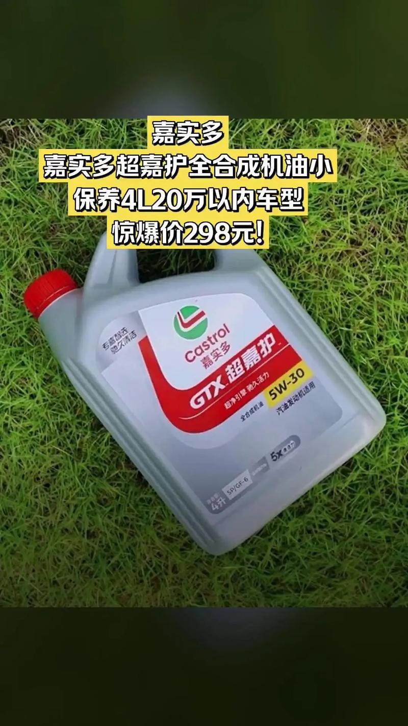 嘉实多·华通汽车修配厂超值团购 超嘉护全合成机油小保，至嘉科技护航爱车
