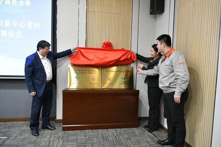 产教融合再结硕果 辽宁科技大学研究生工作站落户嘉顺科技